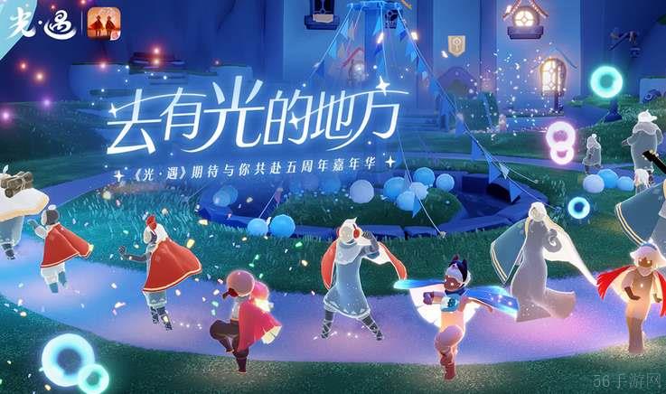 光遇2024年周年庆活动开启时间