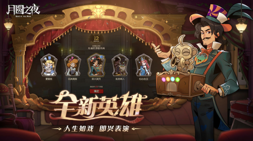 《月圆之夜》S7赛季有啥新亮点？新英雄等多元内容来袭