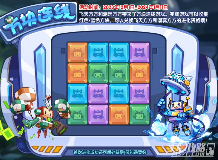 《洛克王国》方块连线活动介绍