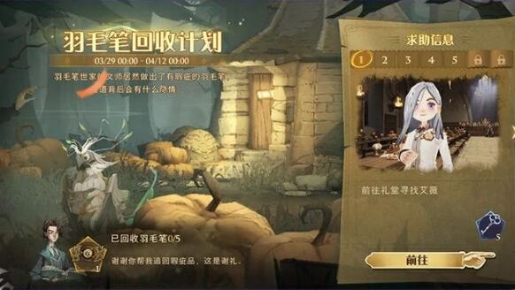 哈利波特·魔法觉醒3月29日活动
