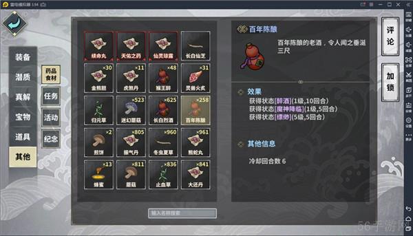 《汉家江湖》药品攻略