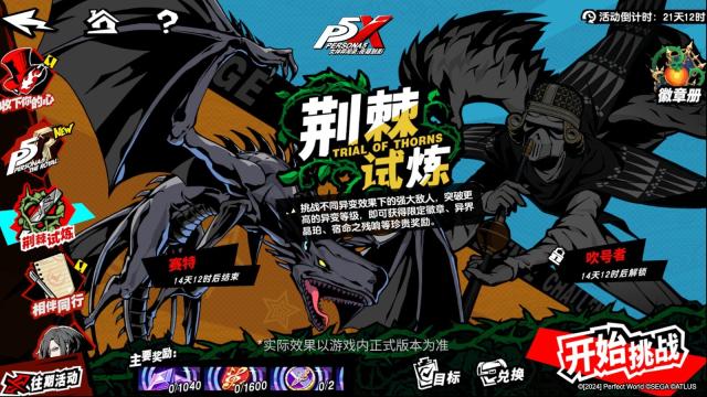 《女神异闻录：夜幕魅影》3.5.1 新版本有啥新内容？