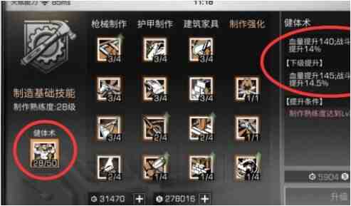 明日之后血量怎么叠？叠血量方法从健体术到配件全揭秘