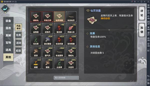《汉家江湖》药品攻略