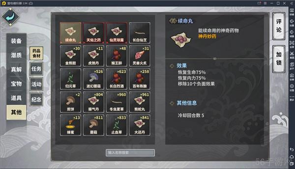 《汉家江湖》药品攻略