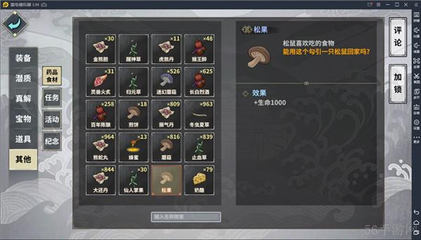 《汉家江湖》药品攻略