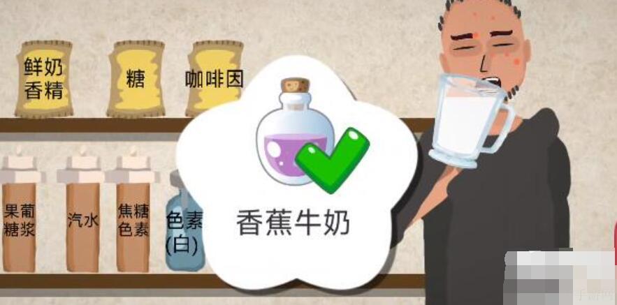 一勺三花淡奶游戏香蕉牛奶配方是什么