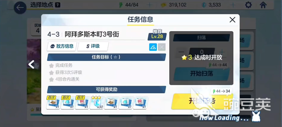 蔚蓝档案4-3攻略分享 蔚蓝档案4-3怎么玩
