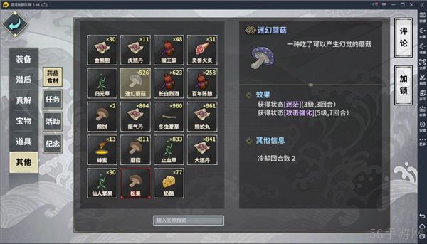 《汉家江湖》药品攻略