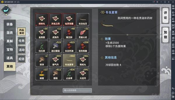 《汉家江湖》药品攻略