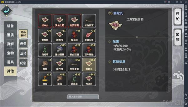 《汉家江湖》药品攻略