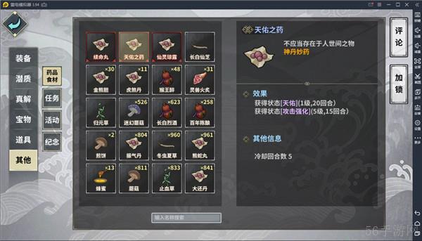 《汉家江湖》药品攻略