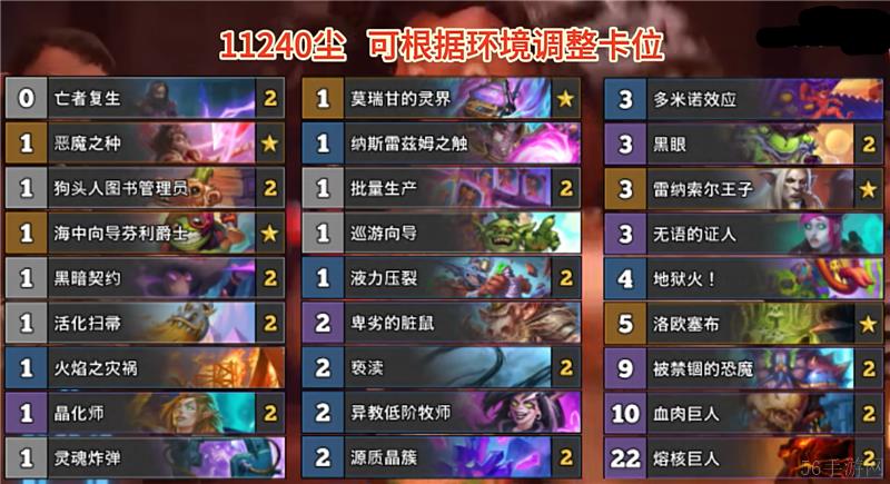 炉石传说最强冲传说卡组