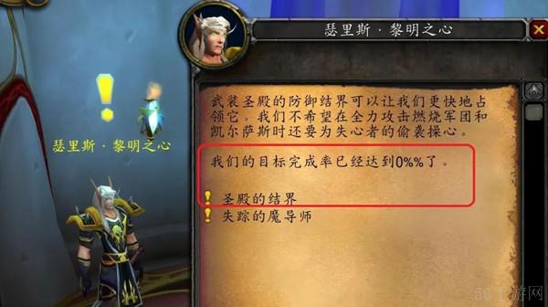 魔兽世界圣殿的结界任务完成攻略 圣殿的结界任务流程一览