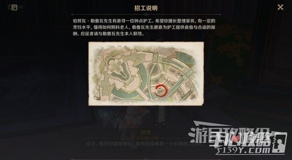 《原神》4.3勒鲁瓦系列任务接取方法及攻略