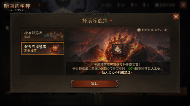 《暗黑破坏神：不朽》新传奇宝石有啥亮点？春季版本福利玩法全揭秘