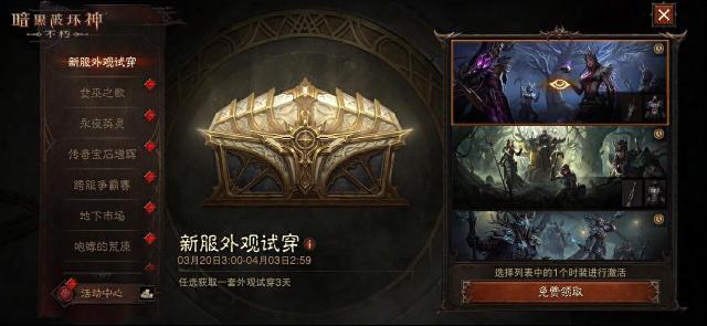 《暗黑破坏神：不朽》新传奇宝石有啥亮点？春季版本福利玩法全揭秘