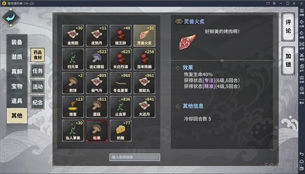 《汉家江湖》药品攻略