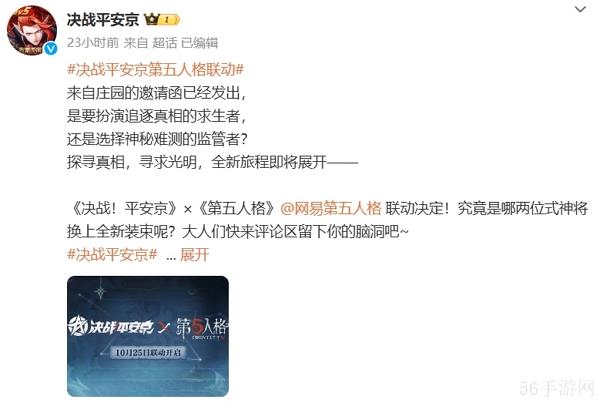 决战平安京第五人格联动确认 全新联动活动即将开启