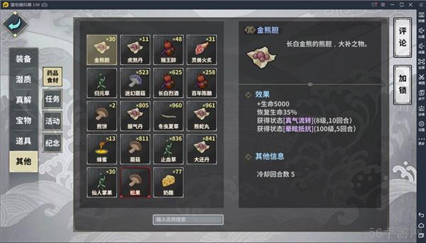 《汉家江湖》药品攻略