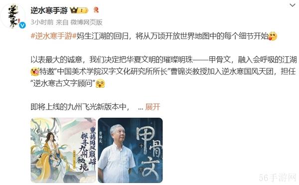 逆水寒手游融入甲骨文 全新地图开放