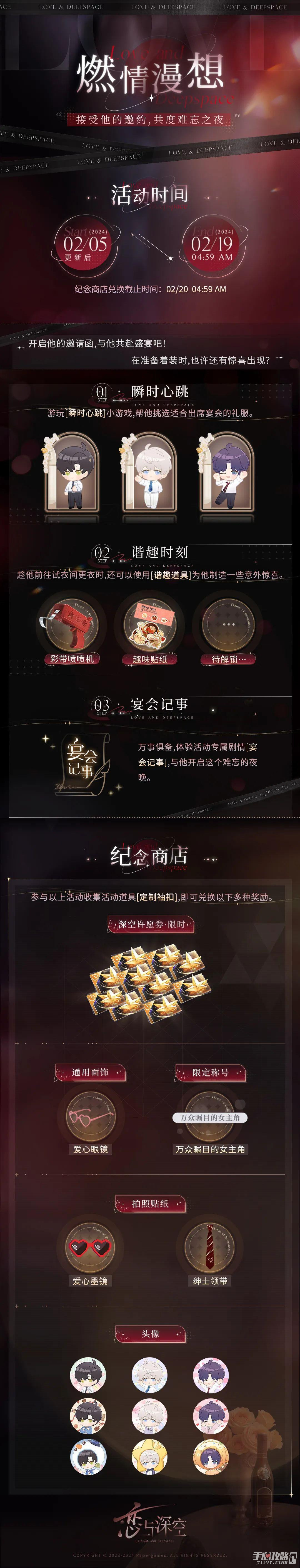 《恋与深空》燃情漫想活动玩法攻略