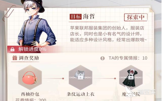 闪耀暖暖：剧情通关服装怎么获得？完成情报调查获取必穿服装