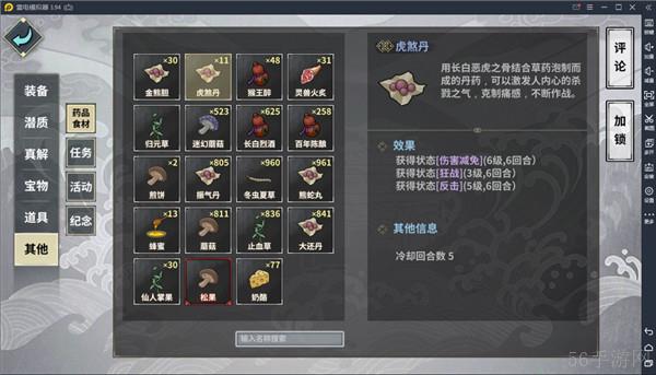 《汉家江湖》药品攻略
