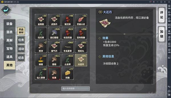 《汉家江湖》药品攻略