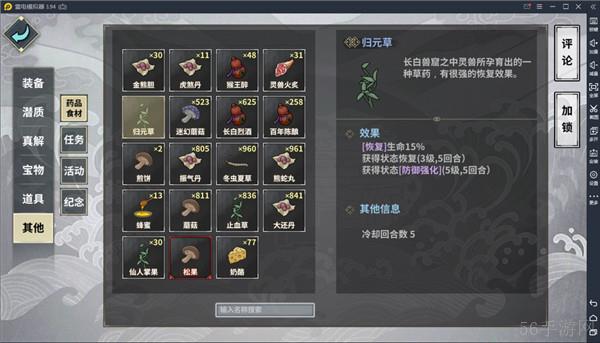 《汉家江湖》药品攻略