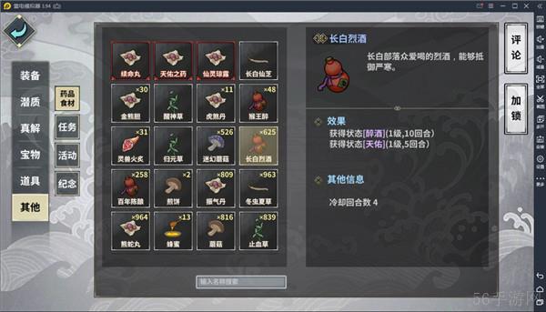 《汉家江湖》药品攻略