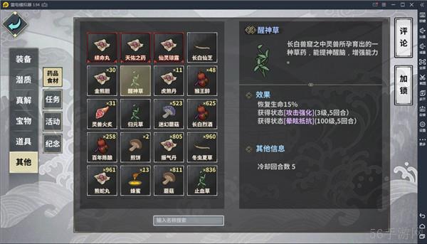 《汉家江湖》药品攻略