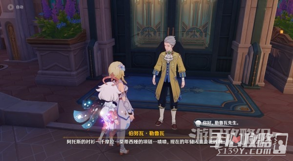 《原神》4.3勒鲁瓦系列任务接取方法及攻略