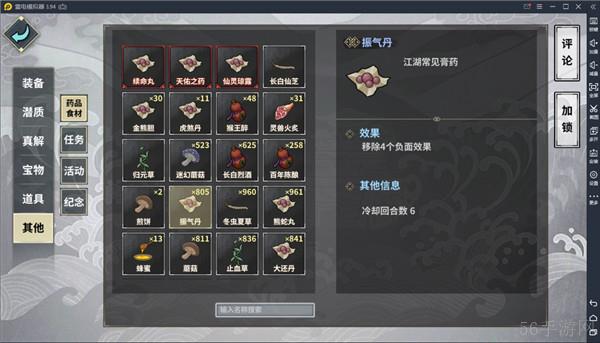 《汉家江湖》药品攻略