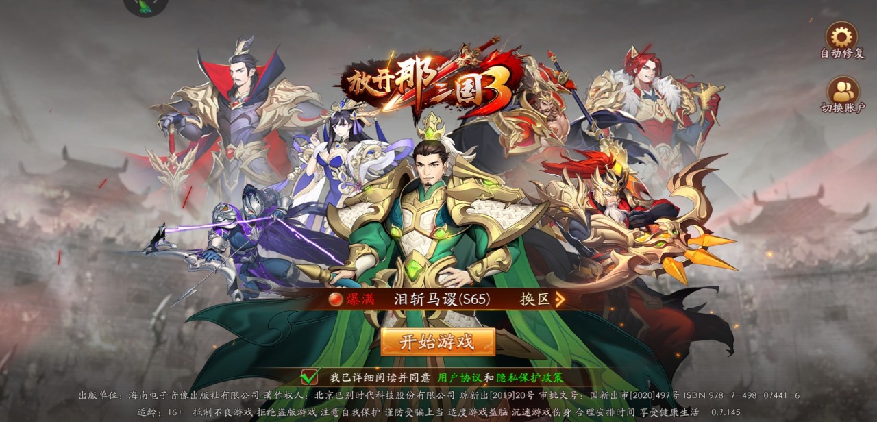 放开那三国3开局什么英雄好？放开那三国3英雄选择攻略