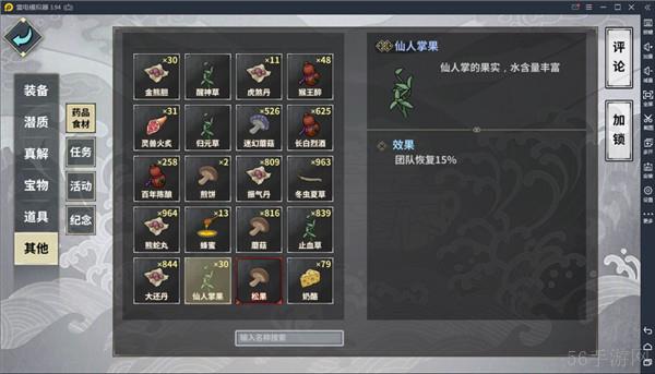 《汉家江湖》药品攻略