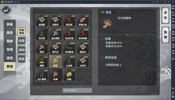 《汉家江湖》药品攻略