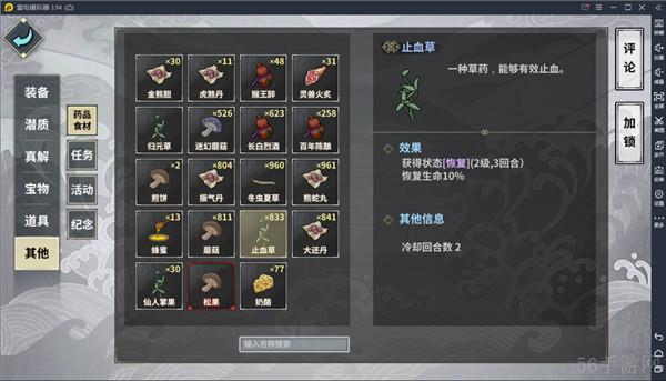 《汉家江湖》药品攻略