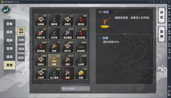 《汉家江湖》药品攻略