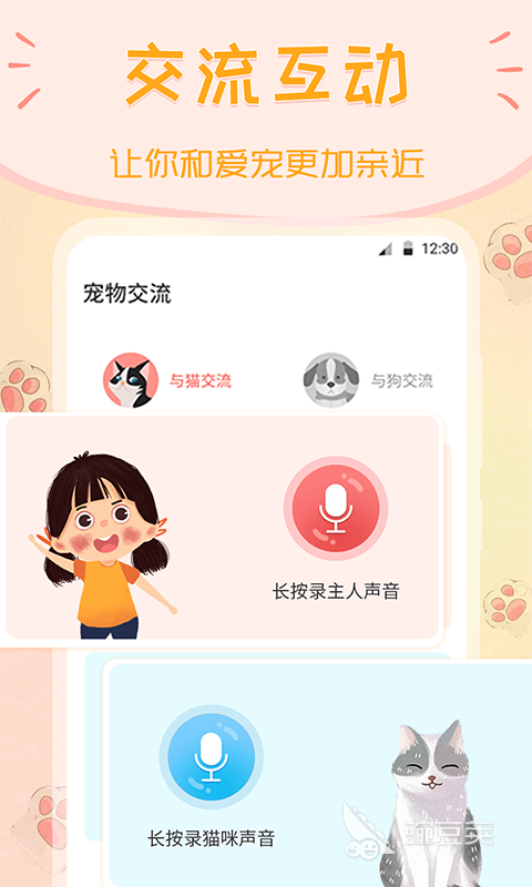 跟动物聊天的软件推荐 有哪些软件可以实现跟动物的交流