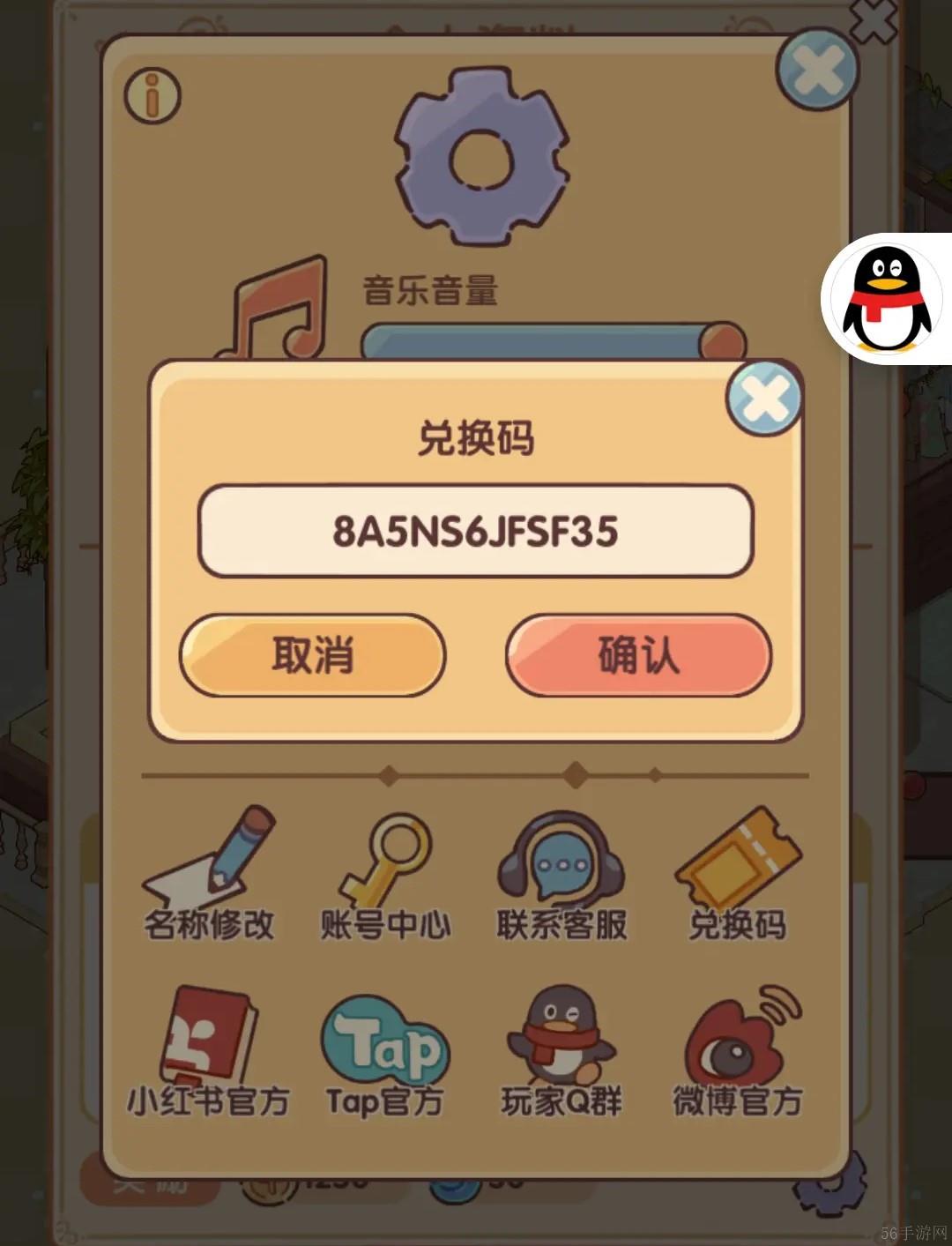 我的休闲时光兑换码2024最新
