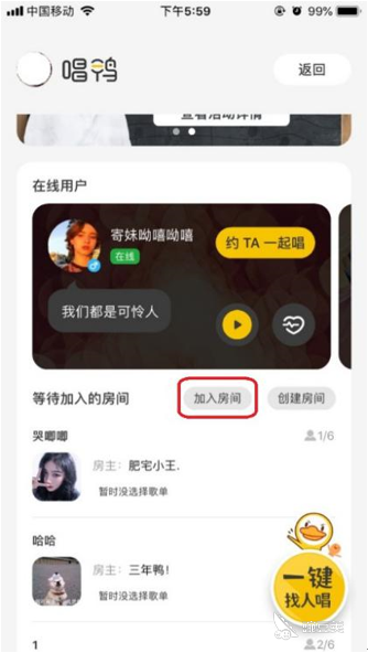 找不到房间入口?教你唱鸭怎么搜索房间?