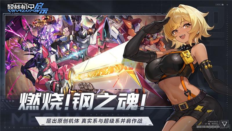 硬核机甲启示兑换码2024最新