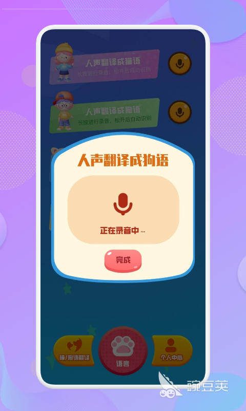跟动物聊天的软件推荐 有哪些软件可以实现跟动物的交流