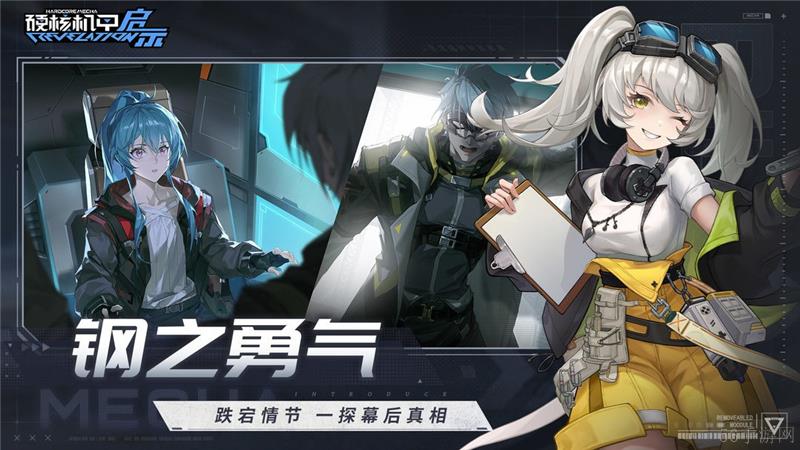 硬核机甲启示游戏主题曲钢之勇气PV公开
