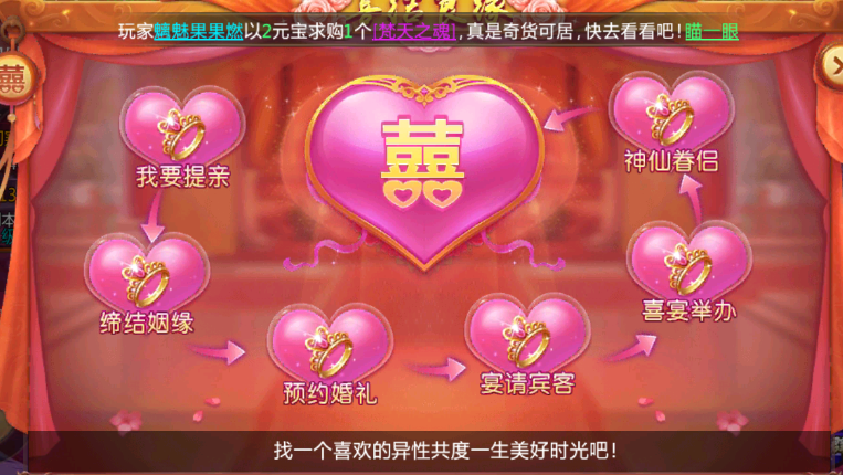 《青云诀》手游怎么结婚流程