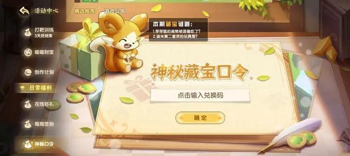 ‌西普大陆九日藏宝口令兑换码‌
