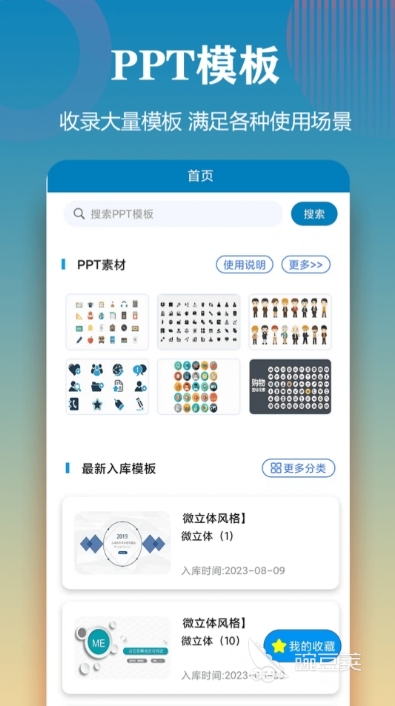 自动生成ppt的软件哪个好用 好用的做ppt软件分享