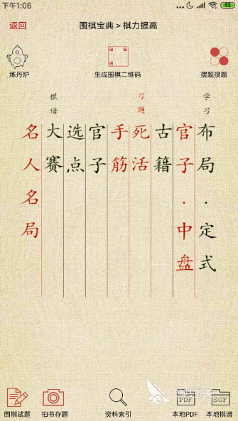 围棋点目软件哪些好 人们围棋点目app排行