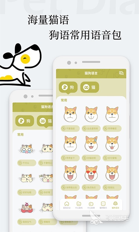 跟动物聊天的软件推荐 有哪些软件可以实现跟动物的交流